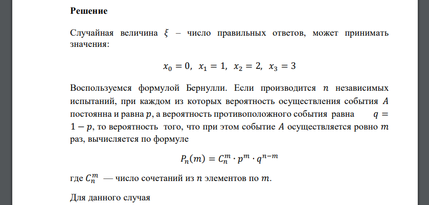 Контрольная работа состоит из трех тестовых вопросов. На каждый вопрос приведено четыре варианта ответа, один из которых