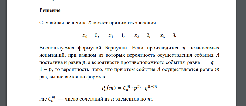 Партия из 24 изделий содержит 6 бракованных. Наугад выбирают три изделия. Х – число бракованных изделий в данной