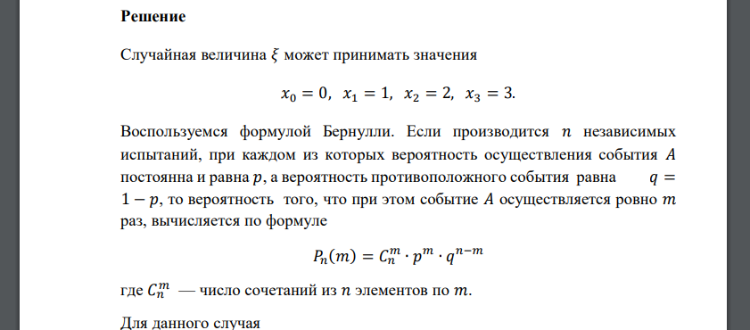 Устройство состоит из трёх независимо работающих элементов. Вероятность отказа каждого элемента в одном