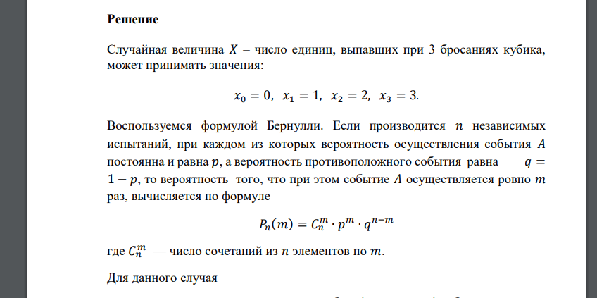 Есть правильный кубик, у которого на противоположных гранях написаны цифры 1, 2 и 3 соответственно. Пусть