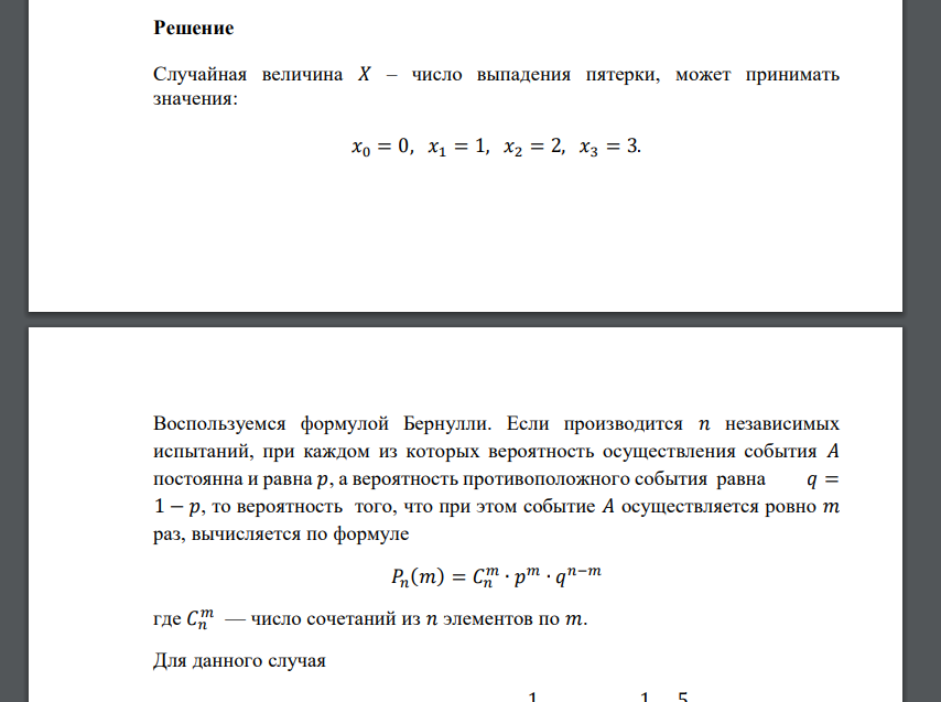 Игральная кость брошена три раза. Случайная величина Х – число выпадения пятерки. Требуется: а) составить