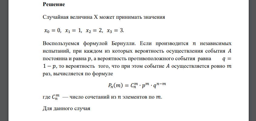 Игральную кость бросают 3 раза. Найти закон распределения и математическое ожидание случайной величины Х – числа