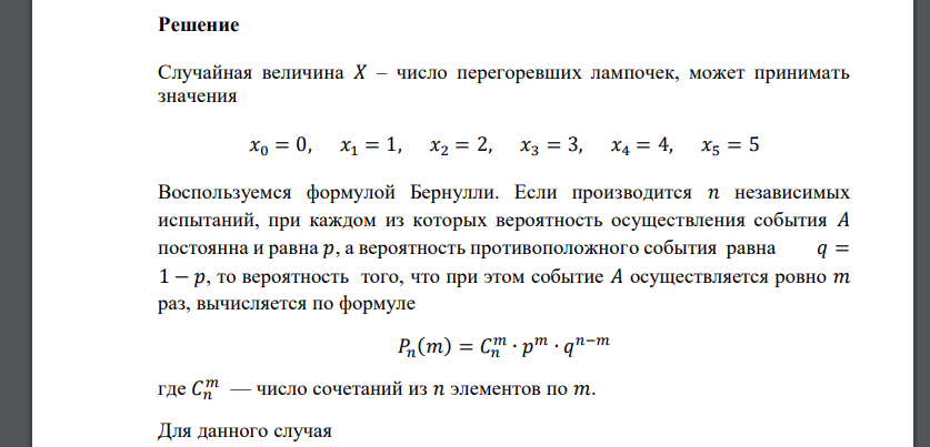 5 лампочек включены в цепь последовательно. Вероятность перегореть для любой лампочки при повышении напряжения