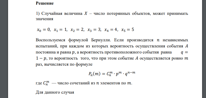 Система радиолокационных станций ведет наблюдение за группой объектов, состоящих из пяти единиц. Каждый