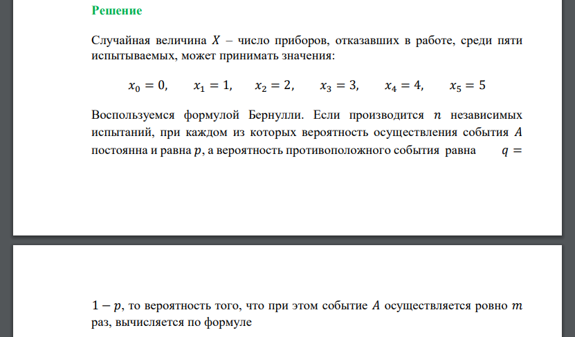 Найти закон распределения указанной дискретной СВ 𝑋 и ее функцию распределения 𝐹(𝑥). Вычислить