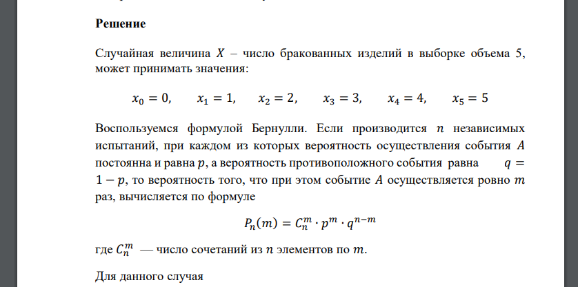 Составить закон распределения и построить многоугольник распределения для случайной величины 𝑋 – числа бракованных