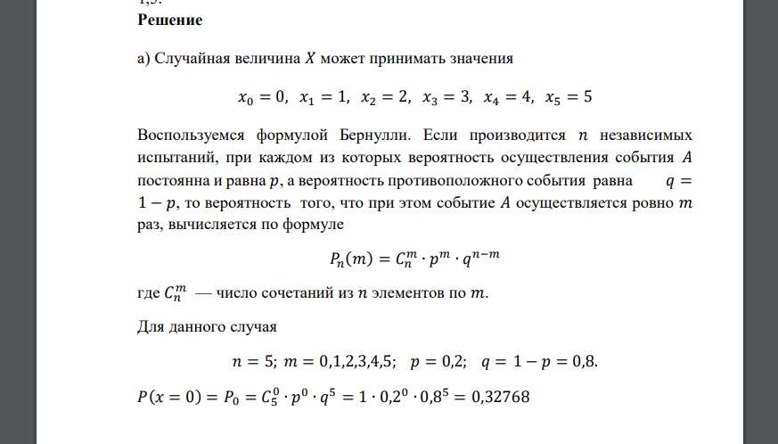 Дискретная случайная величина 𝑋 задана законом распределения: 𝑝(𝑥) = 𝐶5 𝑥0,2 𝑥 (1 − 0,2) 5−𝑥 при целом неотрицательном 𝑥. Требуется: а) составить