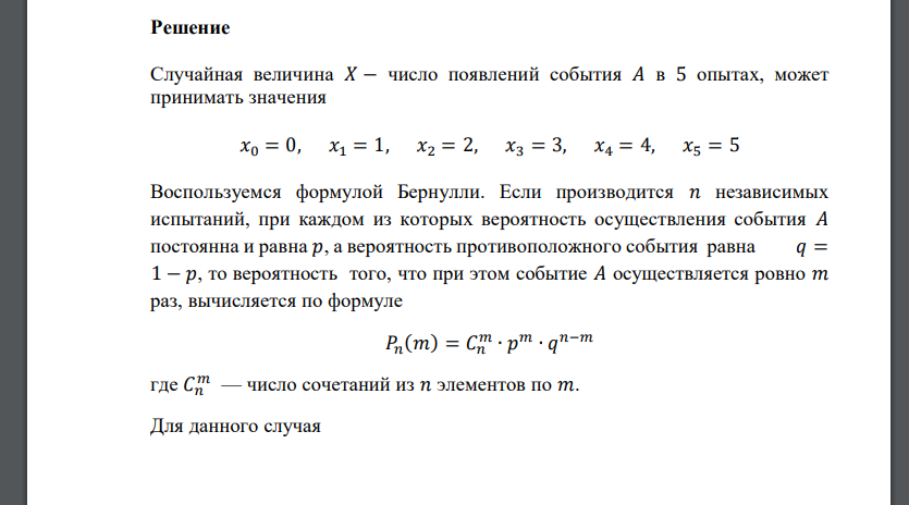 Производится 𝑛 = 5 независимых опытов, в каждом из которых событие 𝐴 появляется с вероятностью 𝑝 = 0,3. Построить