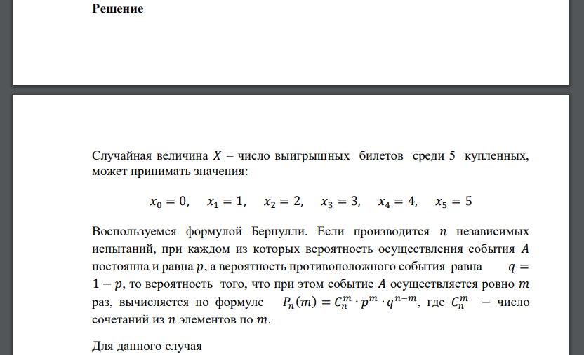 Вероятность получения в лотерее выигрышного билета 0,4. Дискретная величина 𝑋 – число выигрышных билетов