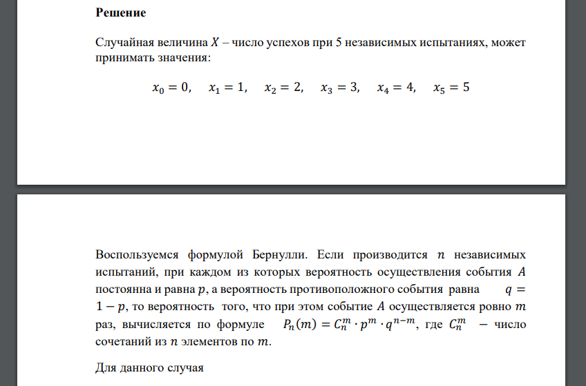 Вероятность успеха в каждом испытании равна p