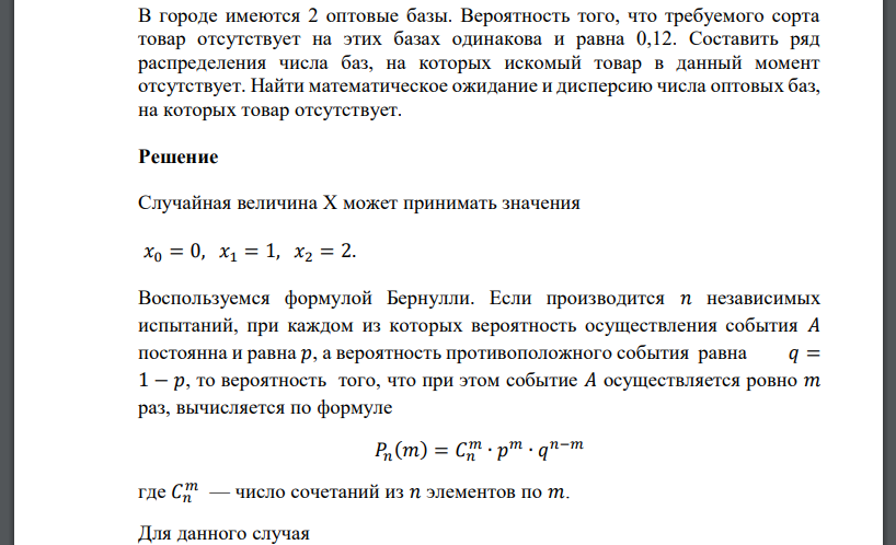 Вероятность база. Наивероятнейшее число появлений события.