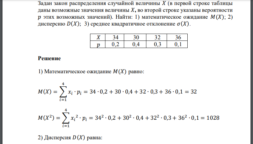 Задан закон распределения случайной величины 𝑋 (в первой строке таблицы даны возможные значения величины 𝑋, во второй строке указаны