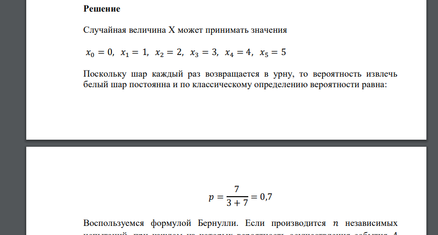 В урне 3 черных и 7 белых шаров. Из урны пять раз наудачу извлекают шар (с возвращением перед каждым извлечением). Случайная