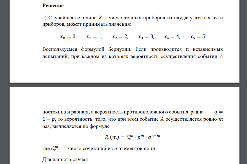 Вероятность выхода из строя. Задача на вероятность лифт. Вероятность приема каждого из четырех радиосигналов равна 0.6. Xn число появлений события а в n независимых испытаниях. Вероятность выхода из строя за смену одного станка равна 0,17.