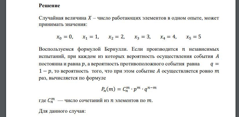 стройство состоит из пяти независимо работающих элементов. Вероятность отказа каждого элемента в одном