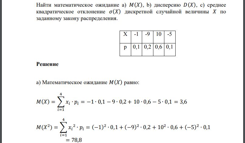 Найти математическое ожидание a) 𝑀(𝑋), b) дисперсию 𝐷(𝑋), c) среднее квадратическое отклонение дискретной случайной величины