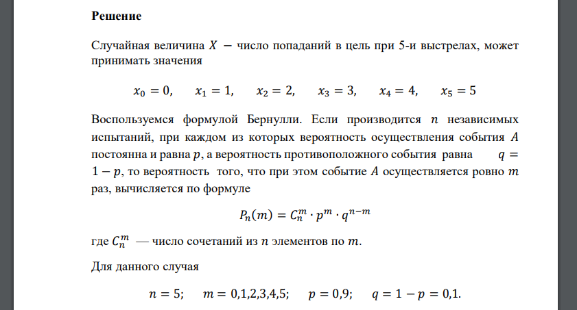Вероятность того, что стрелок попадет в мишень при одном выстреле, равна 0,9. Составить закон распределения дискретной