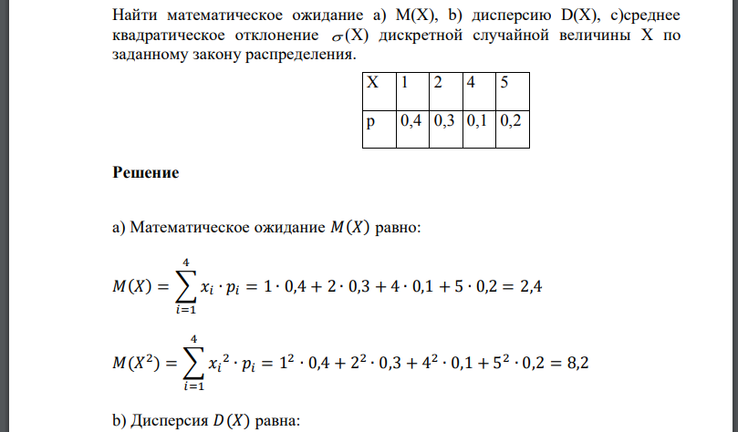 Найти математическое ожидание дисперсию среднее квадратическое отклонение дискретной случайной величины по