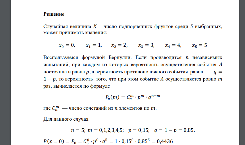 Продавец покупает персики большими партиями. Учитывая скоропортящийся характер товара, он допускает, что 15% фруктов будут