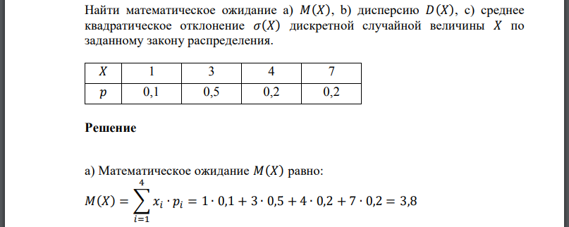 Найти математическое ожидание дисперсию среднее квадратическое отклонение дискретной случайной величины по заданному