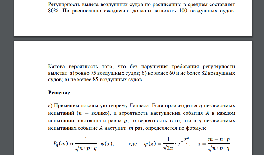 Регулярность вылета воздушных судов по расписанию в среднем составляет 80%. По расписанию ежедневно должны
