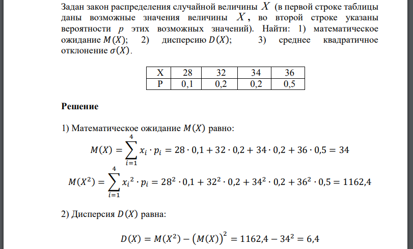 Задан закон распределения случайной величины X (в первой строке таблицы даны возможные значения величины X , во второй строке указаны