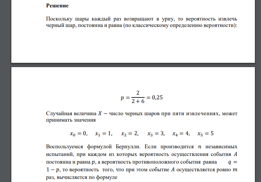 Случайная величина 𝑋 – число черных шаров в предыдущей задаче. В урне 2 черных и 6 белых шаров. Шар извлекают