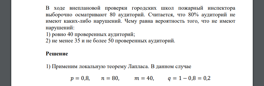 В ходе внеплановой проверки городских школ пожарный инспектора выборочно осматривают 80 аудиторий