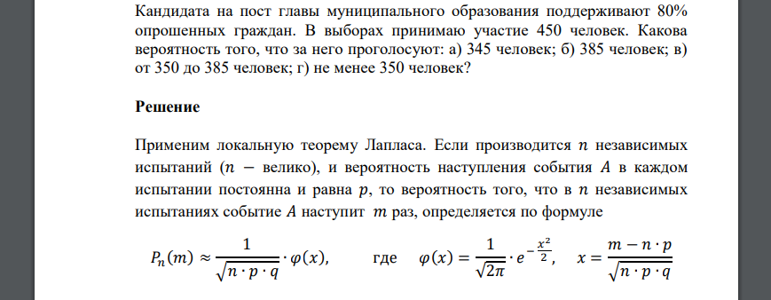 Кандидата на пост главы муниципального образования поддерживают 80% опрошенных граждан