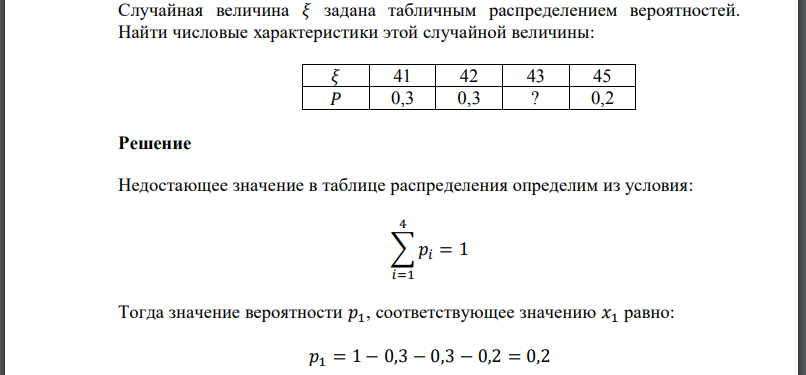 Тогда вероятность равна