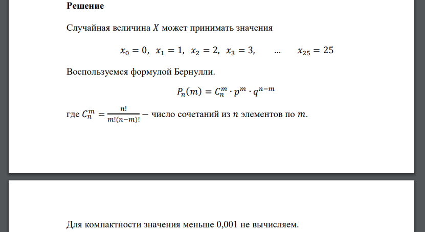 Устройство состоит из 25 работающих элементов. Известно, что вероятность отказа каждого элемента равна 0,1. Записать