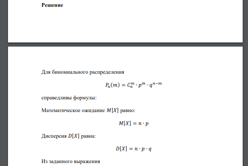Найти математическое ожидание и дисперсию дискретной случайной величины, распределенной по биноминальному