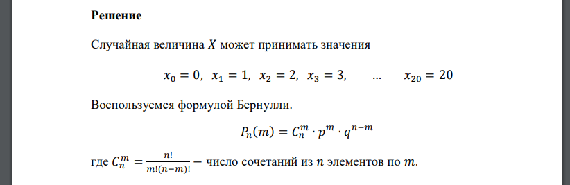 Приобретено 20 лотерейных билетов. Известно, что вероятность выигрыша по одному билету равна 0,4. Записать