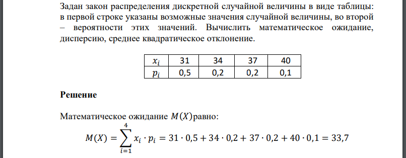 Задан закон распределения дискретной случайной величины в виде таблицы: в первой строке указаны возможные значения