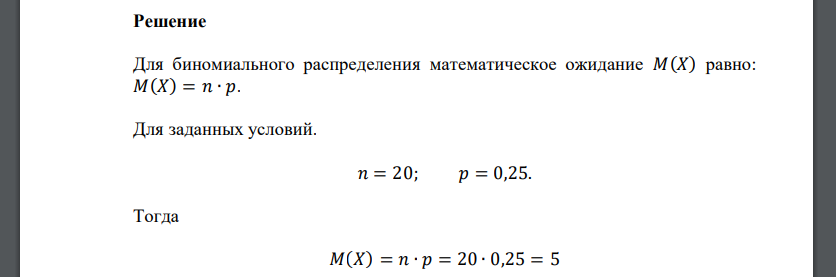 Найти математическое ожидание числа появления события 𝐴 в 20-ти независимых испытаниях, если в каждом