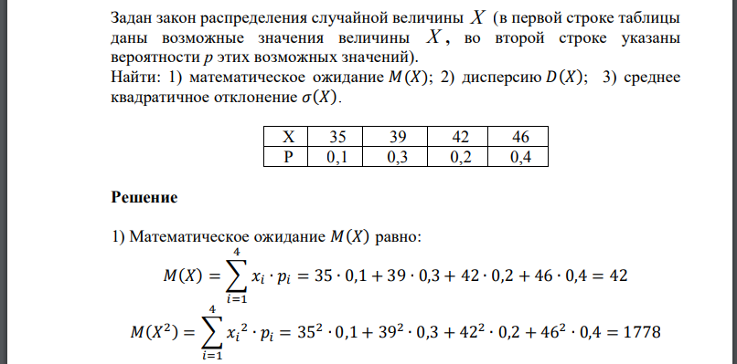 Задан закон распределения случайной величины X (в первой строке таблицы даны возможные значения величины X , во второй строке указаны вероятности