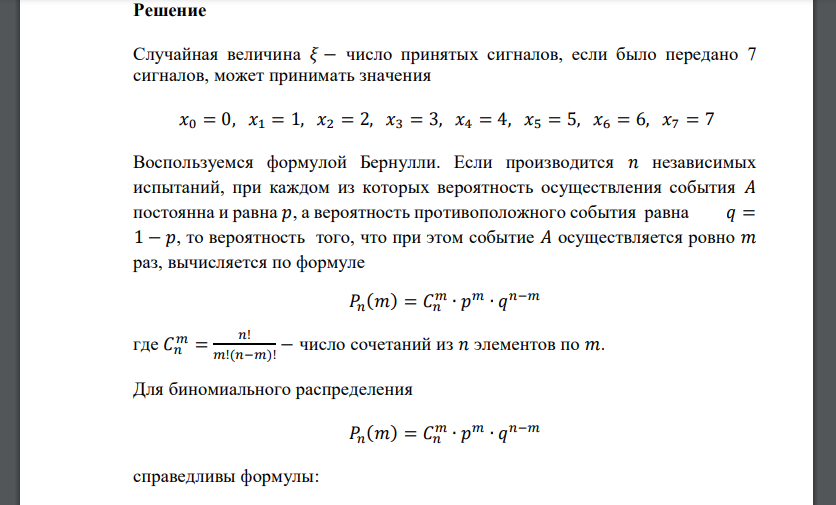 Радиоприемник принимает сигнал с вероятностью 𝑝. Найти математическое ожидание и дисперсию случайной величины 𝜉 – числа