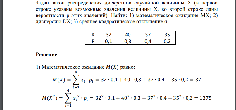 Задан закон распределения дискретной случайной величины Х (в первой строке указаны возможные значения величины