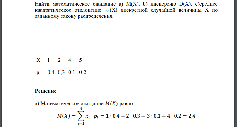 Найти математическое ожидание a) M(X), b) дисперсию c)среднее квадратическое отклонение дискретной случайной величины