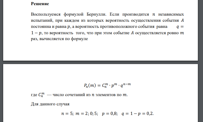 Случайная величина 𝑋 распределена по биномиальному закону с параметрами 𝑛 = 5; 𝑝 = 0,8. Найти