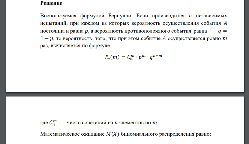 Устройство состоит из 𝑛 элементов. Вероятность отказа любого элемента за время опыта равна 𝑃. Рассматривается СВ 𝑋 – число