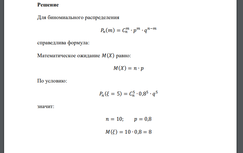 Известно, что вероятность того, что дискретная случайная величина принимает значение, равное 5, определяется