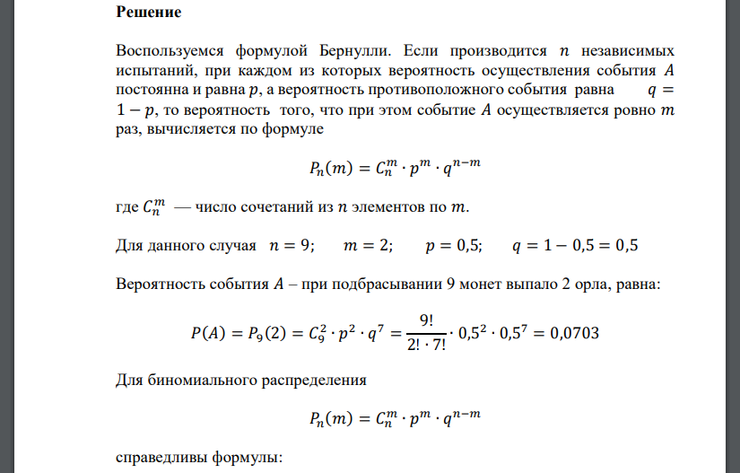 Производится 23040 независимых испытаний, состоящих в том, что одновременно подбрасываются 9 монет. Пусть