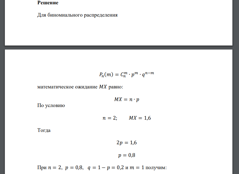 Случайная величина 𝑋 распределена по биномиальному закону с 𝑛 = 2. Найти 𝑃(𝑋 = 1), если известно, что