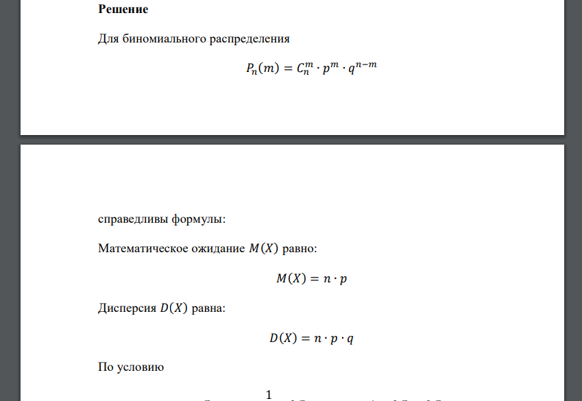 Монету подбрасывают 5 раз. Найти дисперсию и среднее квадратическое отклонение случайной величины Х – выпадения