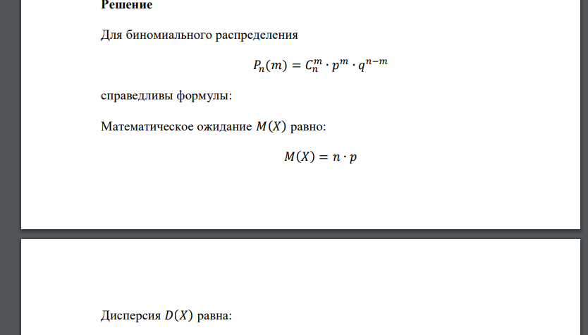 Вероятность изделия быть бракованным – 0,2. Найти мат. ожидание и дисперсию случайной величины – числа