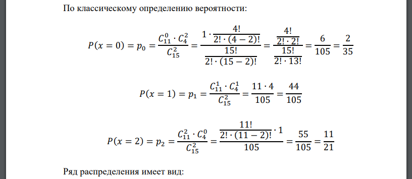 В партии из 15 деталей имеется 11 стандартных. Наудачу отобраны 2 детали. Случайная величина Х – число стандартных деталей