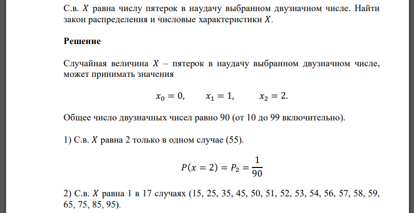 С.в. 𝑋 равна числу пятерок в наудачу выбранном двузначном числе. Найти закон распределения и числовые характеристики