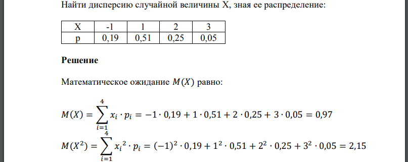 Найти дисперсию случайной величины X, зная ее распределение: