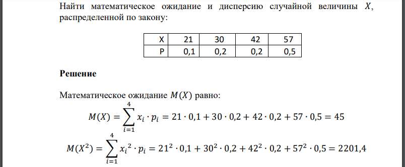Найти математическое ожидание и дисперсию случайной величины 𝑋, распределенной по закону